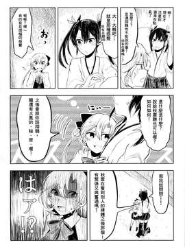 [舞鶴漢化組] [糸麦くん] アオとツルとハル (艦隊これくしょん -艦これ-)_0020