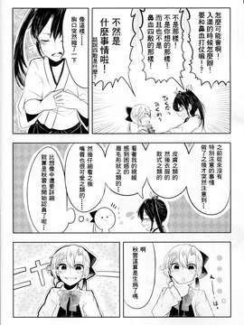 [舞鶴漢化組] [糸麦くん] アオとツルとハル (艦隊これくしょん -艦これ-)_0021