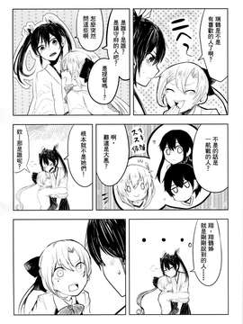 [舞鶴漢化組] [糸麦くん] アオとツルとハル (艦隊これくしょん -艦これ-)_0022