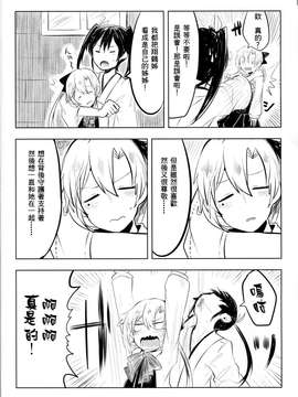 [舞鶴漢化組] [糸麦くん] アオとツルとハル (艦隊これくしょん -艦これ-)_0023