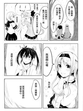 [舞鶴漢化組] [糸麦くん] アオとツルとハル (艦隊これくしょん -艦これ-)_0028