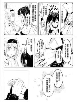 [舞鶴漢化組] [糸麦くん] アオとツルとハル (艦隊これくしょん -艦これ-)_0029