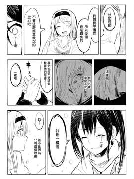 [舞鶴漢化組] [糸麦くん] アオとツルとハル (艦隊これくしょん -艦これ-)_0030
