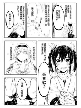 [舞鶴漢化組] [糸麦くん] アオとツルとハル (艦隊これくしょん -艦これ-)_0031
