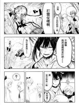 [舞鶴漢化組] [糸麦くん] アオとツルとハル (艦隊これくしょん -艦これ-)_0033