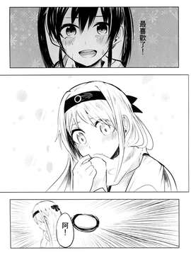 [舞鶴漢化組] [糸麦くん] アオとツルとハル (艦隊これくしょん -艦これ-)_0036