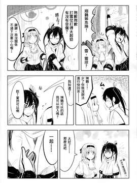 [舞鶴漢化組] [糸麦くん] アオとツルとハル (艦隊これくしょん -艦これ-)_0037