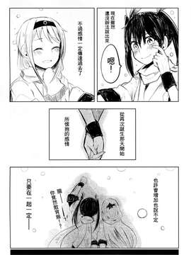 [舞鶴漢化組] [糸麦くん] アオとツルとハル (艦隊これくしょん -艦これ-)_0038