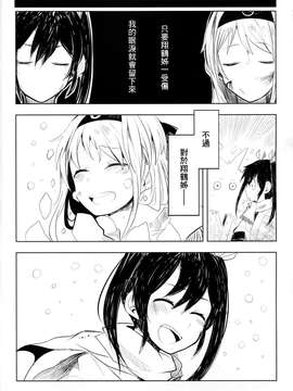 [舞鶴漢化組] [糸麦くん] アオとツルとハル (艦隊これくしょん -艦これ-)_0039