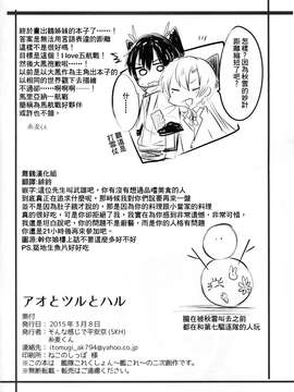 [舞鶴漢化組] [糸麦くん] アオとツルとハル (艦隊これくしょん -艦これ-)_0041