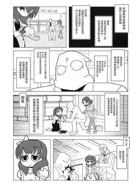 [脸肿汉化组] (C87) [ハンマーフォール (長野展山)] やがて蝶になる君へ（アイドルマスターシンデレラガールズ）_0025