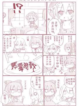 【隔壁汉化组】(例大祭9) [ANGELTYPE (ネジキリオ)] 反复无常灵梦桑的日常。_0011