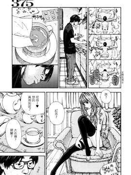 (成年コミック・雑誌)[世徒ゆうき] 375 (COMIC MUJIN 2011年11月号)[漢化無修]_0009