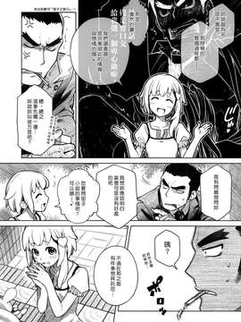 (漢化組漢化組#124) [オタクビーム (オオツカマヒロ)] ア・リトル メッセンジャー (オリジナル)_0006