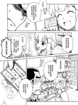 (漢化組漢化組#124) [オタクビーム (オオツカマヒロ)] ア・リトル メッセンジャー (オリジナル)_0008