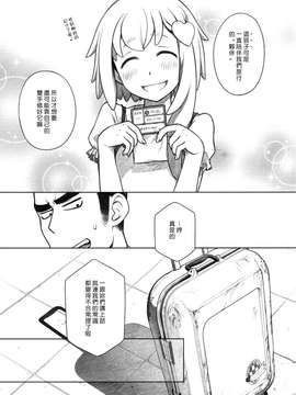 (漢化組漢化組#124) [オタクビーム (オオツカマヒロ)] ア・リトル メッセンジャー (オリジナル)_0009
