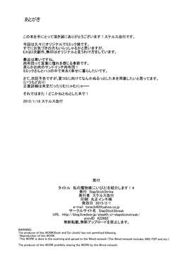 (COMITIA111) [SlapStickStrike (ステルス改行)] 私の魔物娘を紹介します! EX4 [无毒汉化]_0022