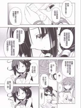 [空気系☆漢化] (CSP6) [Part K (羊羽忍)] 私の提督と彼方の格納庫 (艦隊これくしょん -艦これ-)_0007