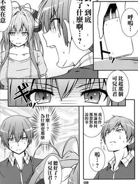 [空気系☆漢化][ムナック (むーな)] 千斗ブリリアントパッフ (甘城ブリリアントパーク)_0008