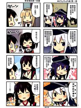 [屏幕髒了漢化組&千代田@浮不起來漢化](CSP6) [オッポレ☆コッポレ (BeLL)] だいろく! II 電は天使 (艦隊これくしょん -艦これ-)_0011