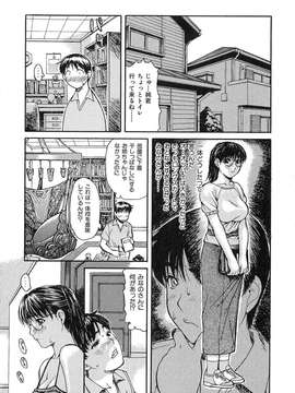 [MGジョー] 隣のみなの先生第1卷_tonarinominano_013