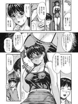 [MGジョー] 隣のみなの先生第1卷_tonarinominano_014