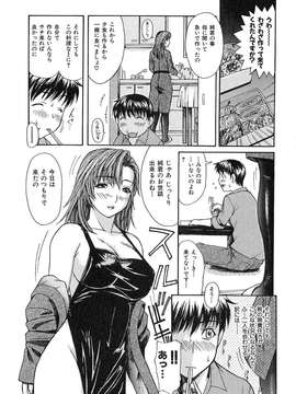 [MGジョー] 隣のみなの先生第1卷_tonarinominano_050