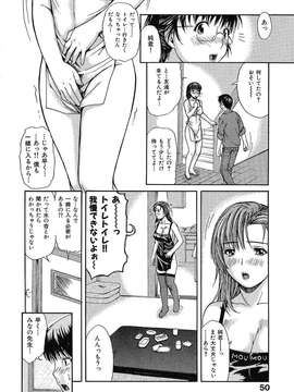 [MGジョー] 隣のみなの先生第1卷_tonarinominano_054