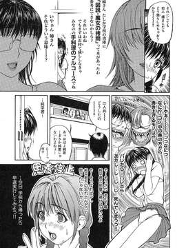 [MGジョー] 隣のみなの先生第1卷_tonarinominano_121