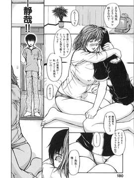 [MGジョー] 隣のみなの先生第1卷_tonarinominano_184