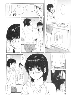 [MGジョー] 隣のみなの先生第2卷_012