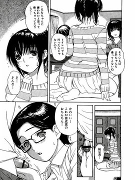 [MGジョー] 隣のみなの先生第3卷_tonari_079