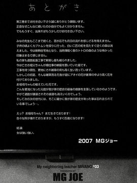 [MGジョー] 隣のみなの先生第3卷_tonari_185