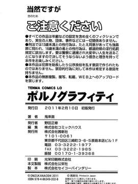 [鬼束直] ポルノグラフィティ_211