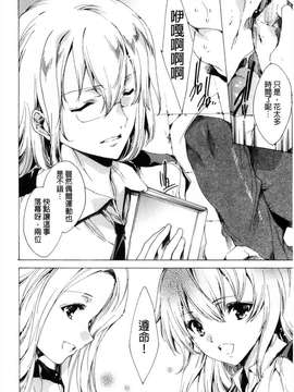 [由雅なおは] KILL ZONE 特殊機動隊員の蜜なる欲望 上 [黑暗掃圖]_0135