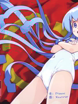 [琉璃神社汉化](C81) (同人誌) [超平板小娘電視台 (ほっけうるふ)] 日本陥落2011 (侵略！イカ娘)