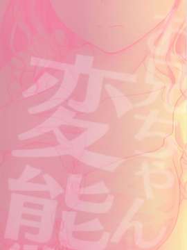 [睦月] 恋えっち + メッセージペーパー [中国翻訳]_1_6