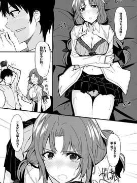 (C84) [1000000000 (Billion)] えろほん2 大谷桃子編 (フォトカノ) [无毒汉化组]_0007