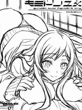 (C87) [怪奇日蝕 (綾野なおと)] キミトノユメ (ガンダムビルドファイターズトライ) [无毒汉化组]_0003