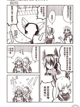 [Bismarck翻譯組] [夢想キャンパス (コウジ)] ラクガキ艦これ漫画 その1-4 (艦隊これくしょん -艦これ-)_0085