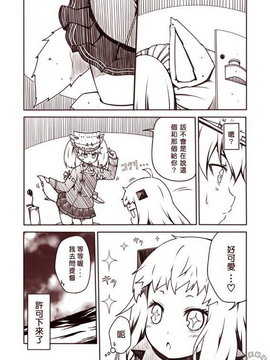 [Bismarck翻譯組] [夢想キャンパス (コウジ)] ラクガキ艦これ漫画 その1-4 (艦隊これくしょん -艦これ-)_0104