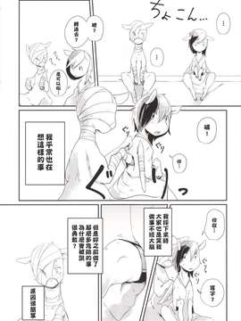 [汉化] (C84) [ゆうやみとけいだい (コルガー)] コミックフーフ! Vol.2 (マイリトルポニー～トモダチは魔法～)_0020
