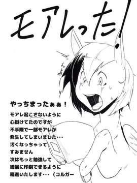 [汉化] (C84) [ゆうやみとけいだい (コルガー)] コミックフーフ! Vol.2 (マイリトルポニー～トモダチは魔法～)_0038