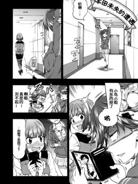 【隔壁汉化组】(C85) [梅本制作委員会 (茶菓山しん太)] 音無さんは思春期 (The Idol M@ster)_0010