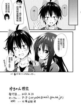 [无毒汉化组] (C85) [PP (おりょう)] ゆきのん限定 (やはり俺の青春ラブコメはまちがっている。)_0012