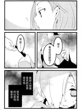 [脸肿汉化组] [Re;plus (クカ)] ガラスの墓標 (アイドルマスターシンデレラガールズ)_0017