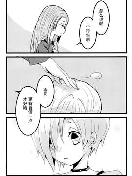 [脸肿汉化组] [Re;plus (クカ)] ガラスの墓標 (アイドルマスターシンデレラガールズ)_0019