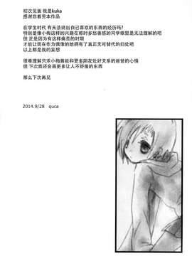 [脸肿汉化组] [Re;plus (クカ)] ガラスの墓標 (アイドルマスターシンデレラガールズ)_0022