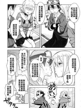 【黑条汉化】[はまなす茶屋 (はまなす)] SKEB-COLA (SKET DANCE)_0006