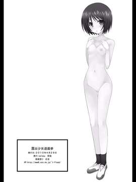 [valssu (茶琉)] 露出少女遊戯参_036